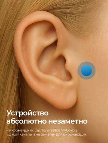 Комплект «STEREO ULTRA+ Mini»(без телефона) + мининаушник «Micro» фото 3