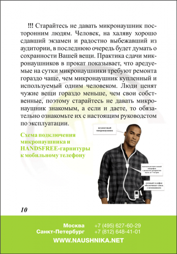 Комплект Hands Free + микронаушник «Micro» фото 6